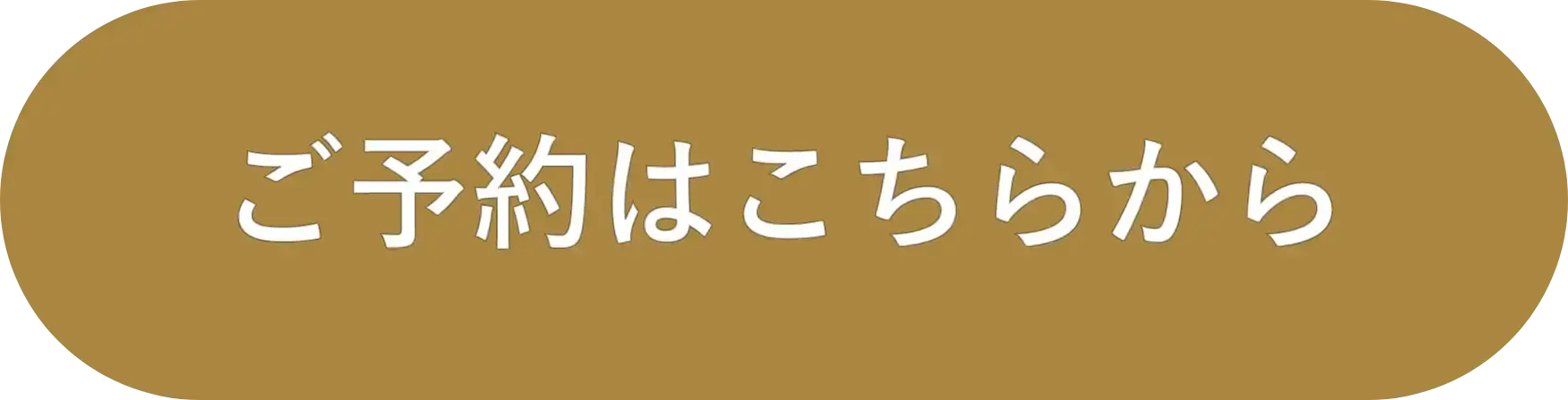 肩甲骨周辺のリンパマッサージが受けられる銀座ナチュラルタイムの予約はこちらから。